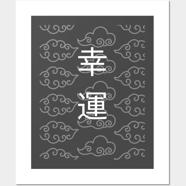 Luck in japanese white letters Wall Art by MFVStore